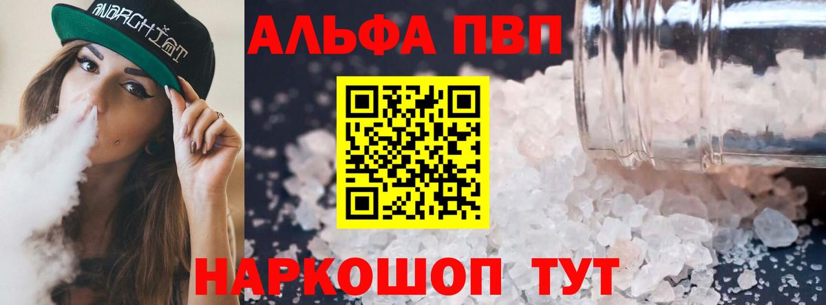 Кузнецк  А ПВП СК  A PVP Crystall  APVP кристаллы  Вход с VPN 