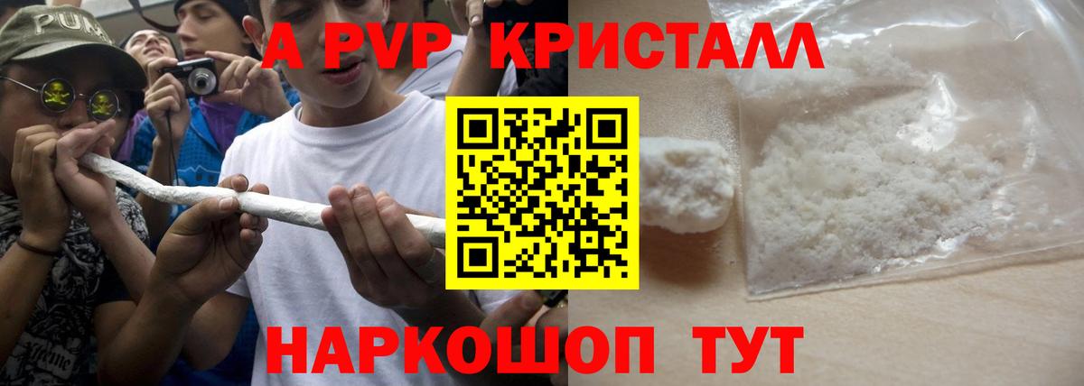 Alpha PVP Crystall Кузнецк