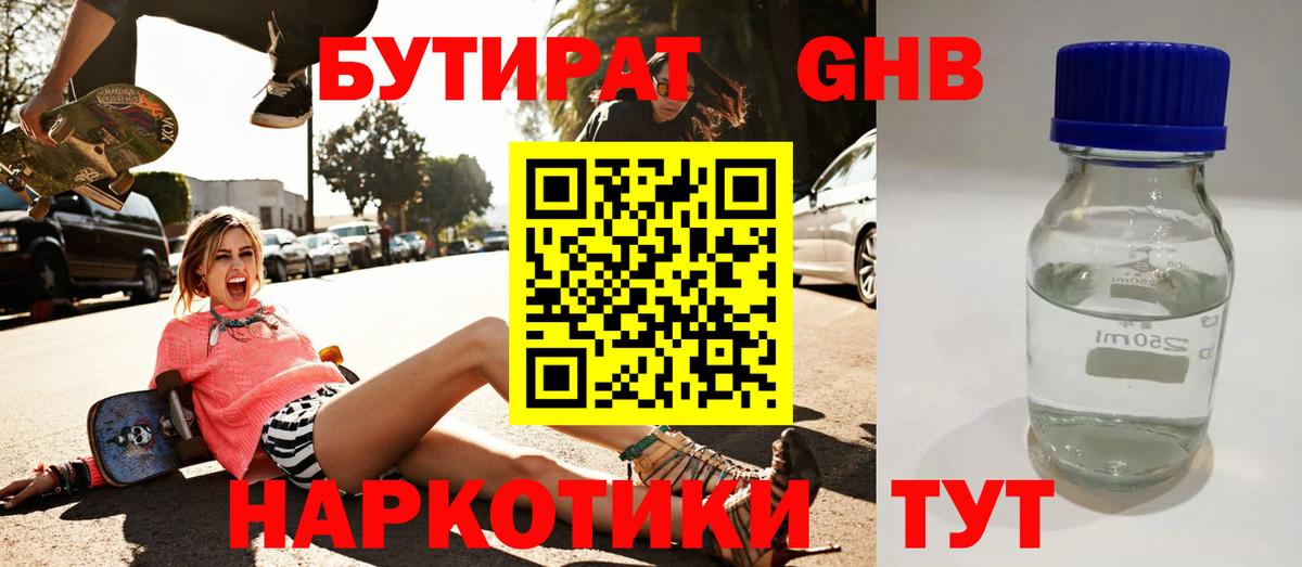 БУТИРАТ буратино Кузнецк
